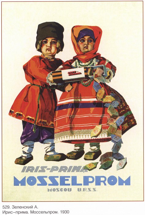 Ирис-прима. Моссельпром. (А. Зеленский). Плакаты СССР