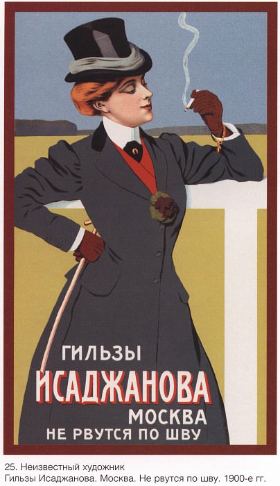 Гильзы Исаджанова. Москва. Не рвутся по шву. (Неизвестный художник). Плакаты СССР