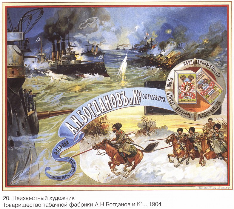 Товарищество табачной фабрики А.Н. Богданов и Ко... (неизвестный художник). Плакаты СССР