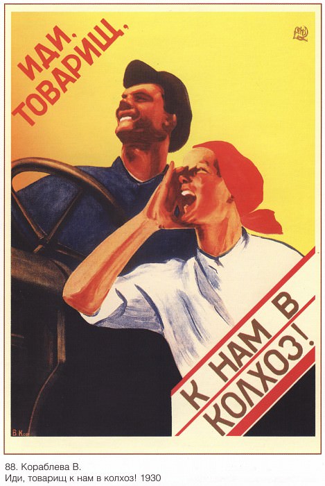 Иди, товарищ, к нам в колхоз! (Кораблёва В.). Плакаты СССР